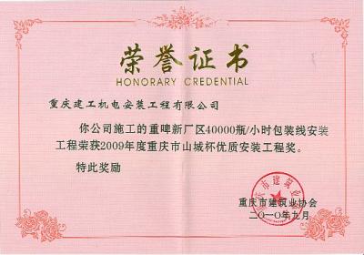 第五項目部榮譽(yù)