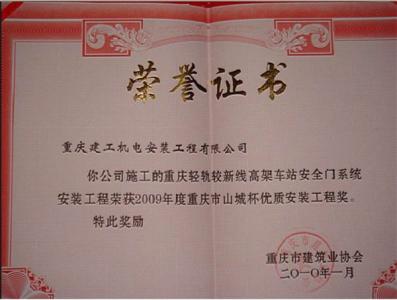 第五項目部榮譽(yù)