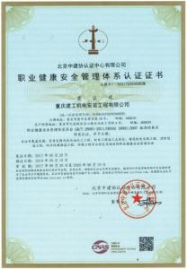 職業(yè)健康安全管理體系認證證書(shū)正本