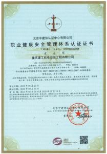 職業(yè)健康安全管理體系認證證書(shū)副本