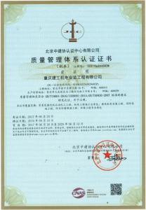質(zhì)量管理體系認證證書(shū)副本