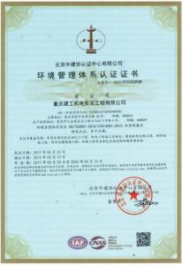 環(huán)境管理體系認證證書(shū)正本