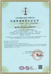 環(huán)境管理體系認證證書(shū)副本