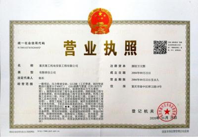 營(yíng)業(yè)執照正本